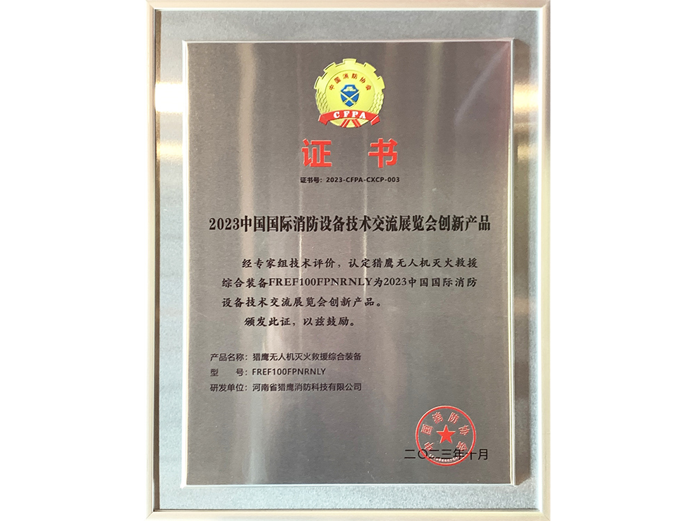 2023中國(guó)國(guó)際消防設(shè)備技術(shù)交流展覽會(huì)